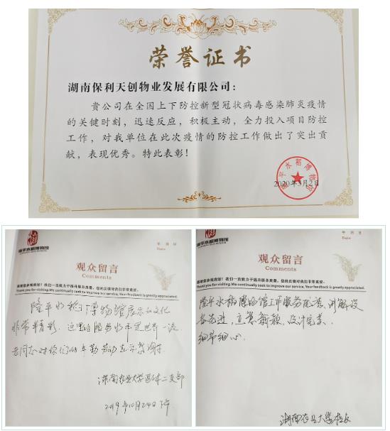 湖南保安服务,墙外高空清洗服务,湖南保利天创物业发展有限公司