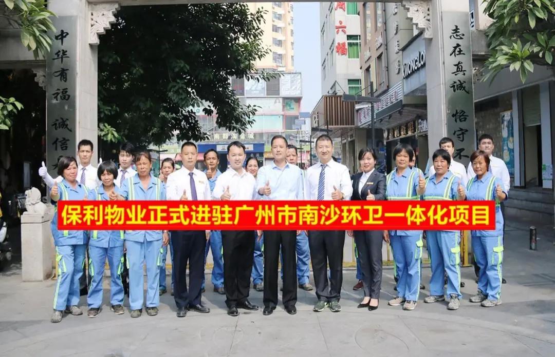 湖南保安服务,墙外高空清洗服务,湖南保利天创物业发展有限公司