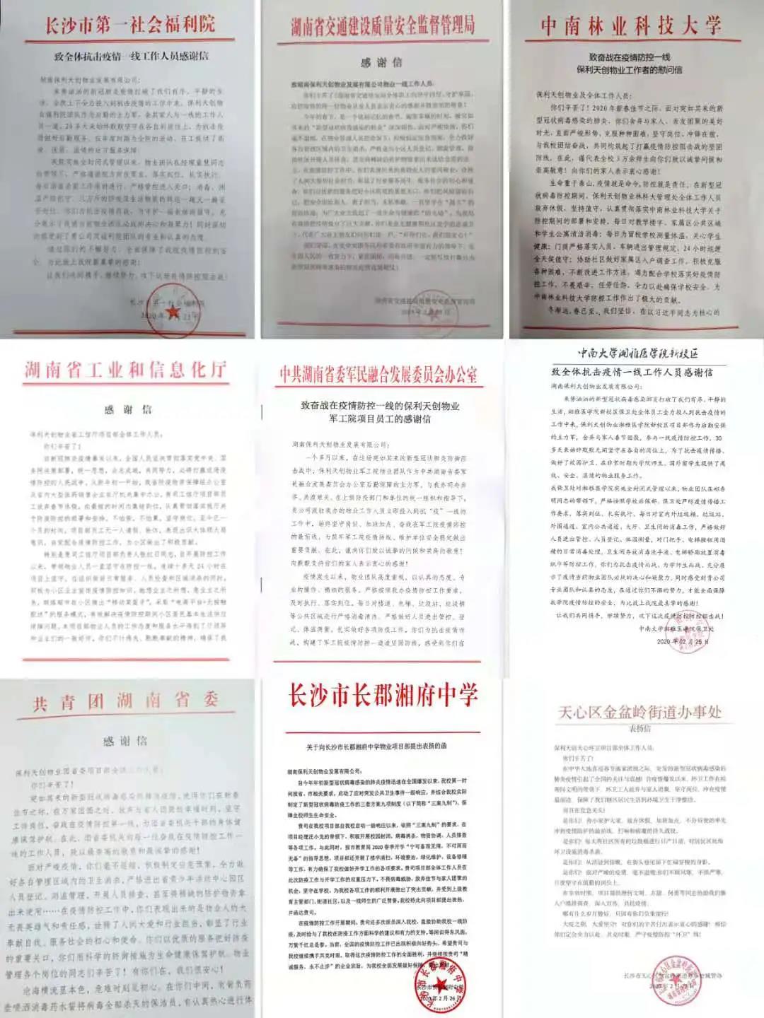 湖南保安服务,墙外高空清洗服务,湖南保利天创物业发展有限公司