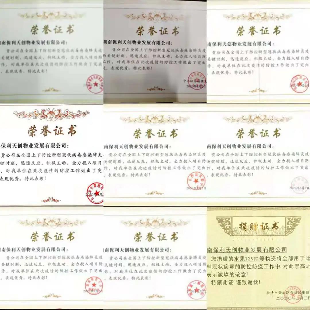 湖南保安服务,墙外高空清洗服务,湖南保利天创物业发展有限公司