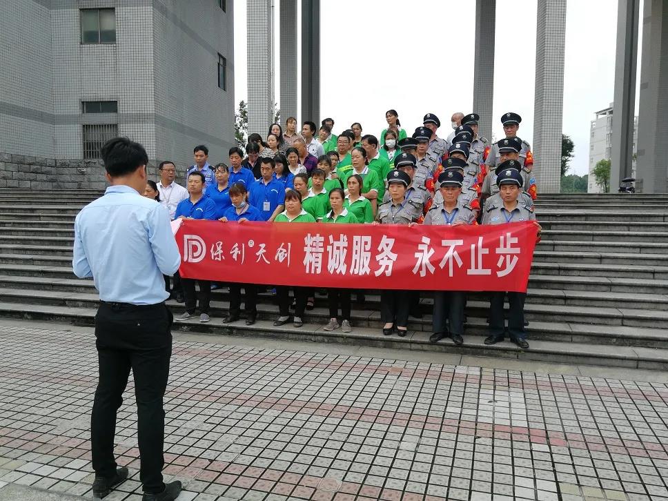 湖南保安服务,墙外高空清洗服务,湖南保利天创物业发展有限公司