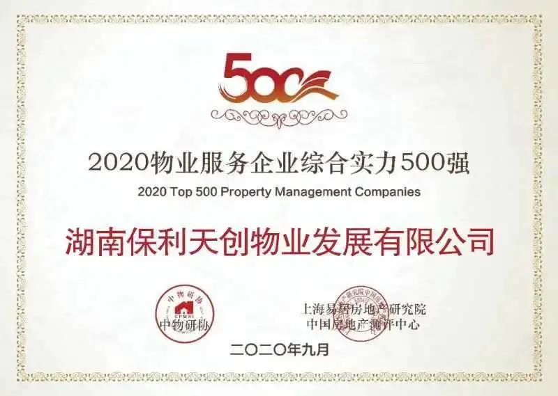 湖南保安服务,墙外高空清洗服务,湖南保利天创物业发展有限公司