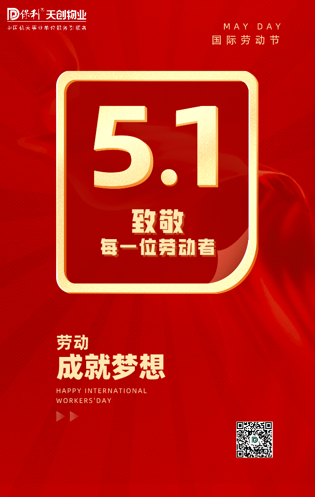 湖南保安服务,墙外高空清洗服务,湖南保利天创物业发展有限公司
