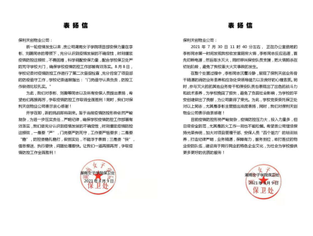 湖南保安服务,墙外高空清洗服务,湖南保利天创物业发展有限公司