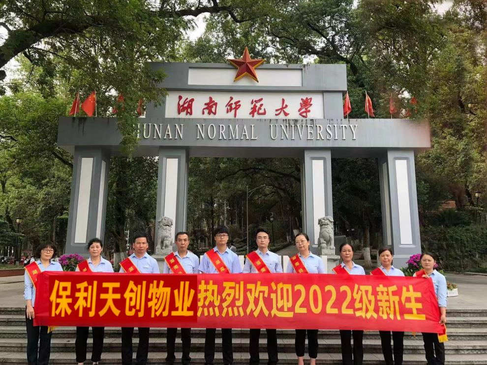 湖南保安服务,墙外高空清洗服务,湖南保利天创物业发展有限公司