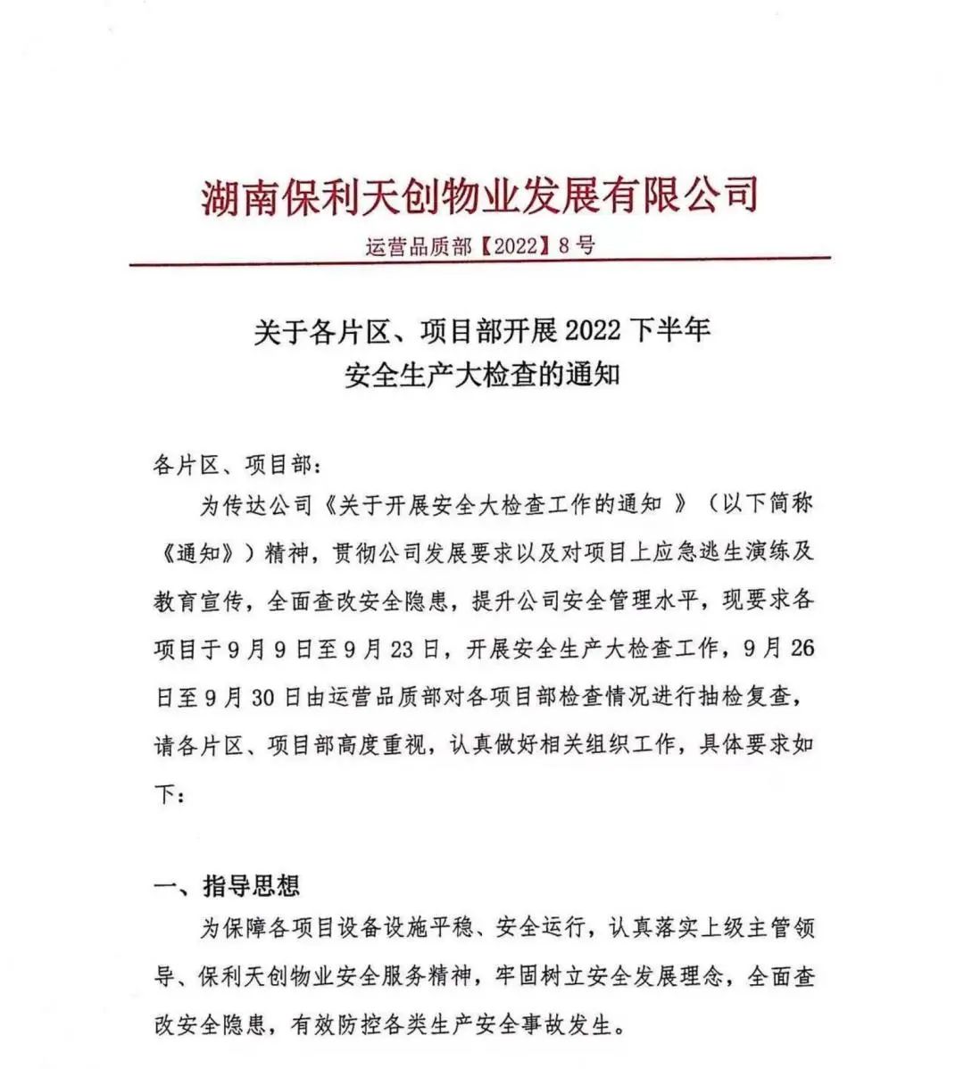 湖南保安服务,墙外高空清洗服务,湖南保利天创物业发展有限公司