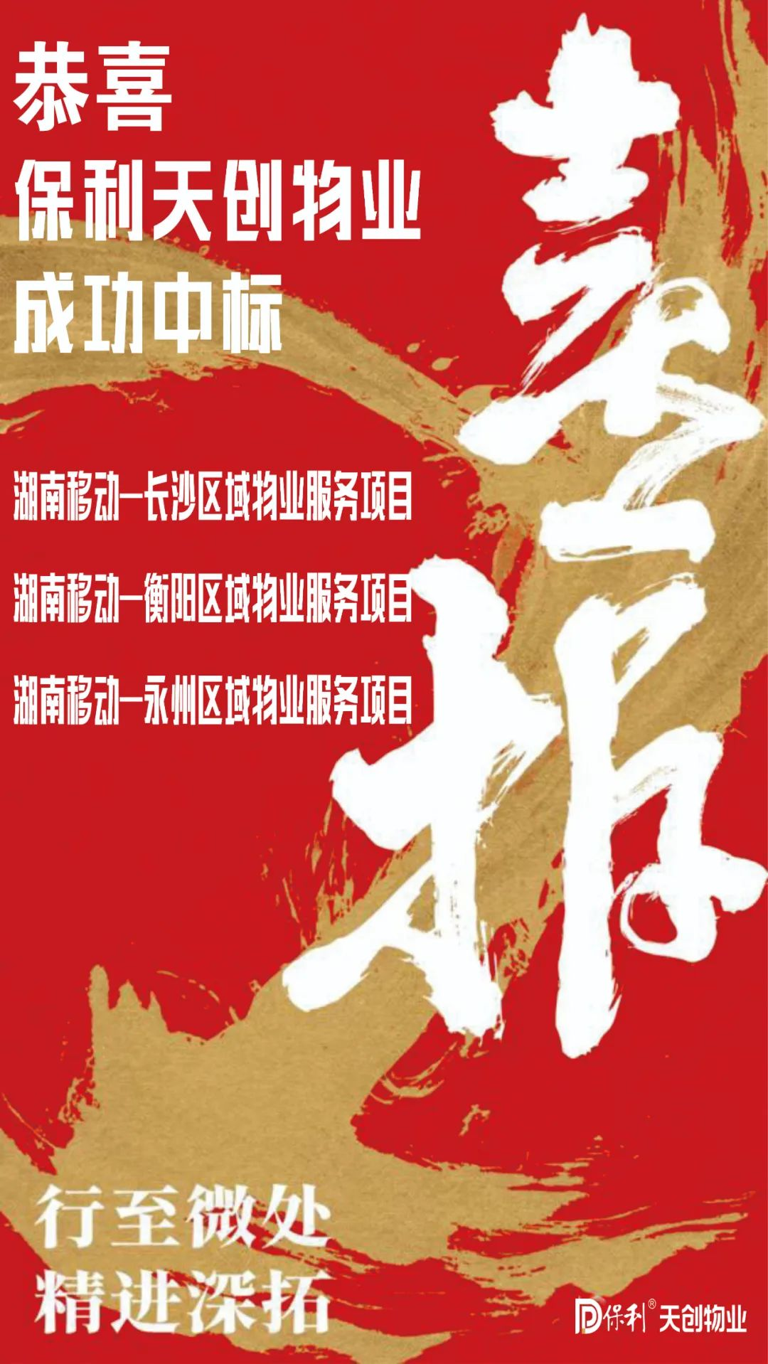 湖南保安服务,墙外高空清洗服务,湖南保利天创物业发展有限公司