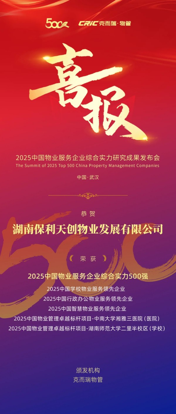 湖南保安服务,墙外高空清洗服务,湖南保利天创物业发展有限公司