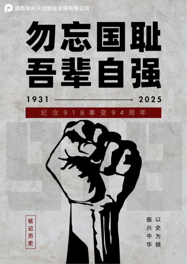 湖南保安服务,墙外高空清洗服务,湖南保利天创物业发展有限公司